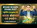 Bihar Board Exam 2027 | भूगोल Chapter 01 भारत: संसाधन एवं उपयोग | Most Important Questions