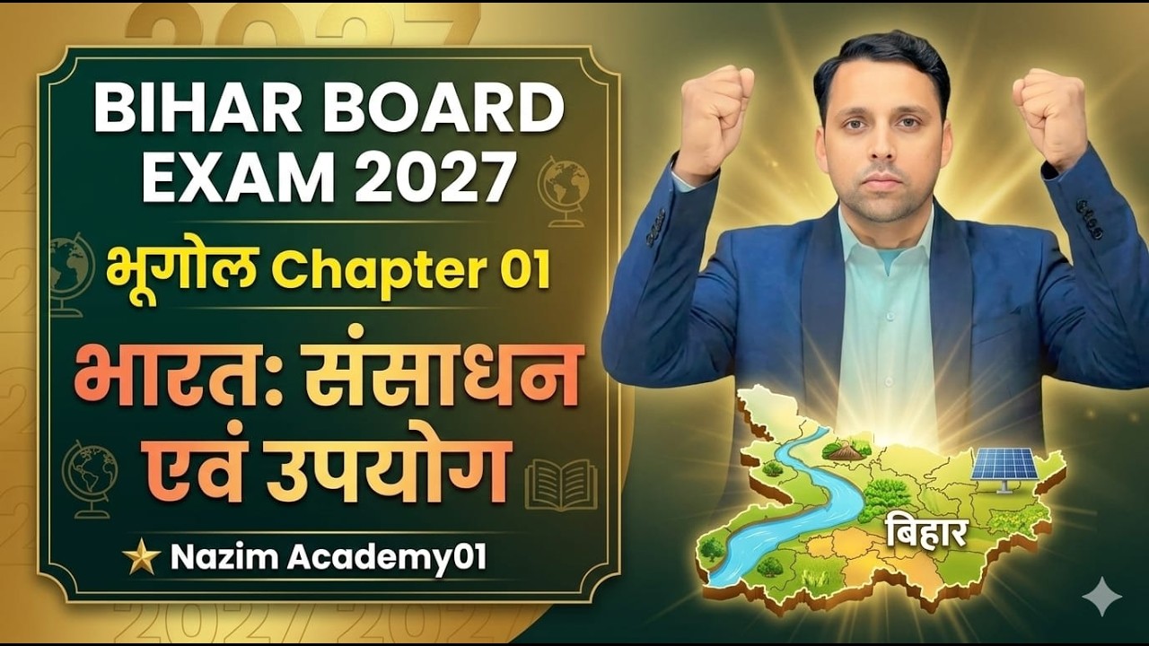 Bihar Board Exam 2027 | भूगोल Chapter 01 भारत: संसाधन एवं उपयोग | Most Important Questions