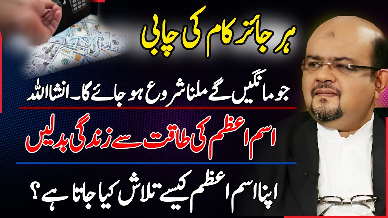 How Ism-e-Azam Transforms Life | Hidden Power of Allah’s Name