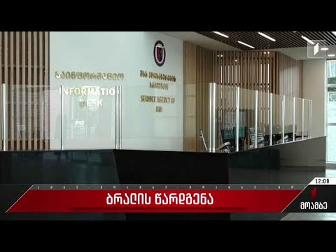 პროკურატურამ მოხელისთვის ქრთამის მიცემის ფაქტზე ერთ პირს ბრალი წარუდგინა