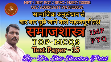 Sociology NET-JRF Practice Questions | Sociology MCQs