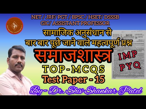 Sociology NET-JRF Practice