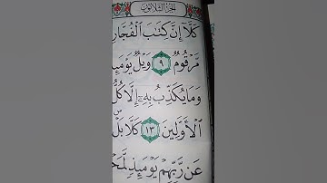 ما معنى كلمه "مرقوم"#سورة #المطففين
