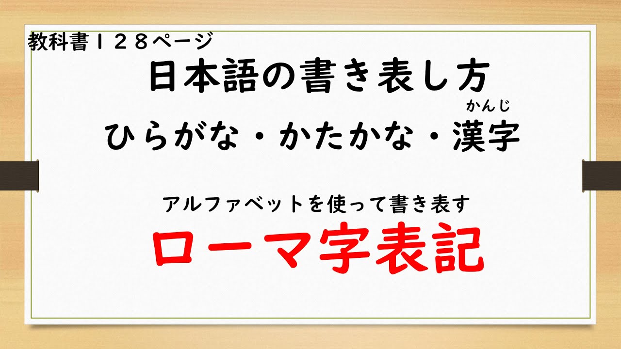 小３国語 光村図書 ローマ字 Youtube