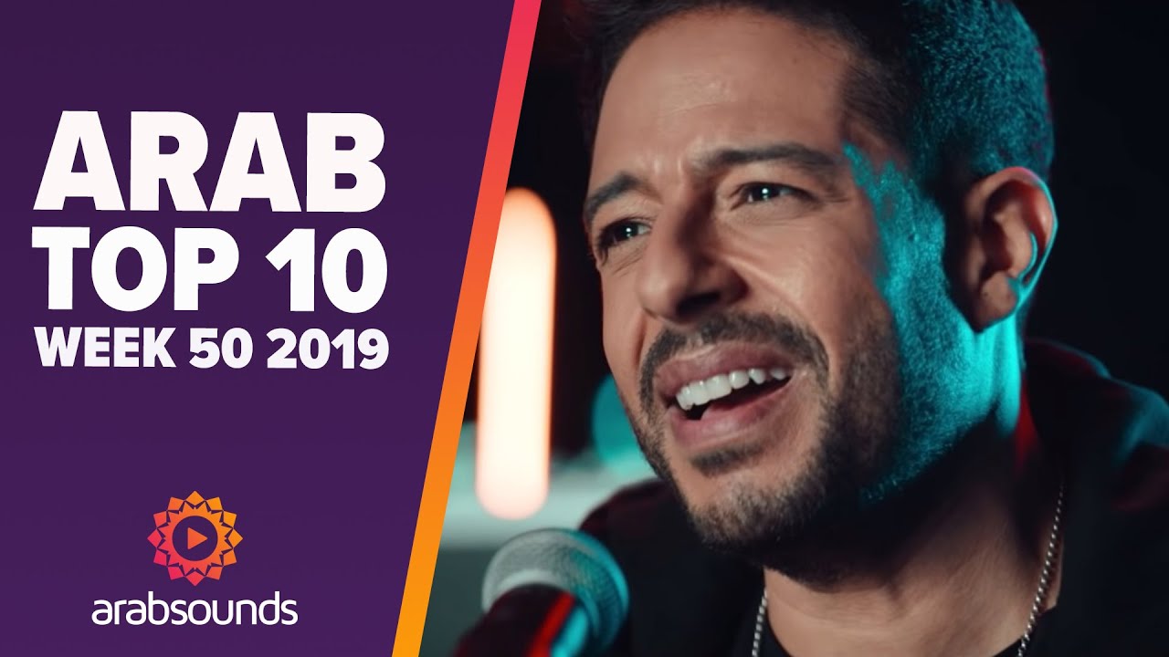 Top 10 Arabic Songs Week 50 2019 Mohamed Hamaki Majid Al Mohandis Douzi More Youtube