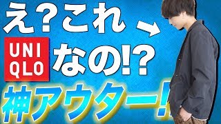 【夏でも着れる！】ユニクロの新作アイテムが絶対買い！超安いのにかっこいい!?