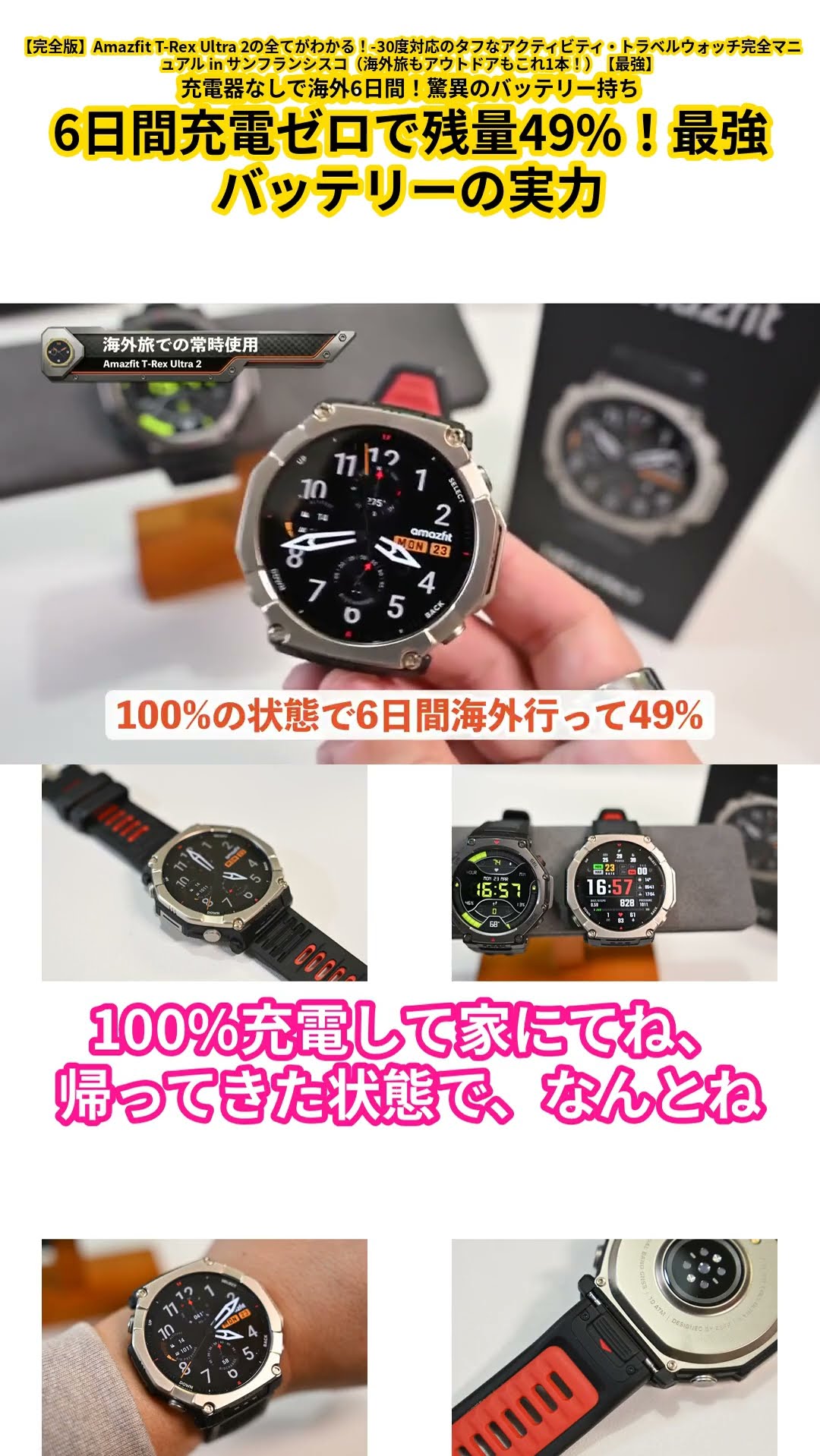 Smartwatch T-Rex Ultra2] 6 days of overseas travel without a