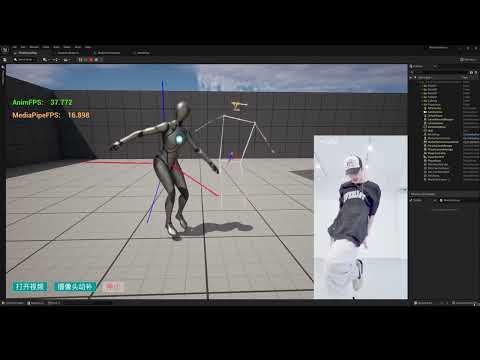 UE5 mocap with MediaPipe