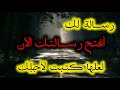 رساله لك أنت المقصود عارف لما توصل لمرحلة إنك من كتر الزعل خل صت كل الح زن اللي جواك 