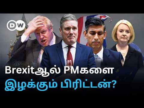 7 Prime Ministers in 10 Years - Why Are UK Governments Collapsing? What’s the Connection to Brexit?