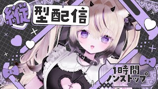 〖 歌枠￤KARAOKE 〗 作業のお供に🕊️１時間ノンストップ歌枠!!ギャップボイスは好きですか？ #まのちらいぶ 〖 #shorts 〗