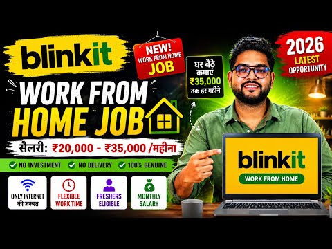 Blinkit Work From Home Latest Job 2026 | 12th Pass | Work From Home Jobs 2026 | WFH Jobs💥