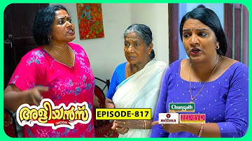 Aliyans - 817 | ചുരിദാർ | Comedy Serial (Sitcom) | Kaumudy