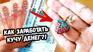 7 Лучших Способов Заработать | Как Заработать Школьнику И Студенту?!