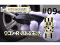 【ワゴンRのある生活】#10　異音の原因か？ブレーキパッド交換　MH21S