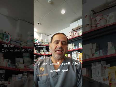 السيفتى فور مضاد حيوي مهم جدا في الطب البيطرى      1