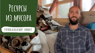 Куда уходит мусор в Городе Солнца ? Экопоселение п. Обитель Рассвета Община Виссариона . Сортировка