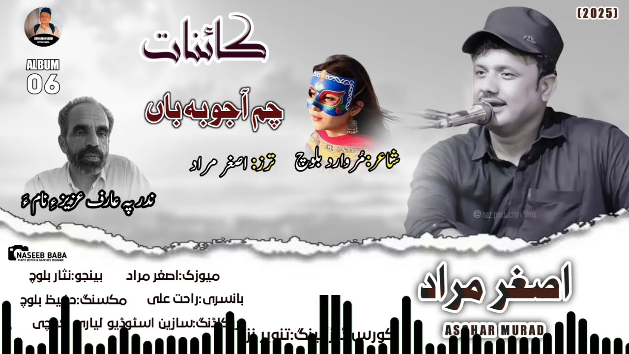 Asghar Murad//New Album Song/Cham Ajo Beba/Poet:Morwarid Balochi/2025