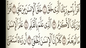 سورة العلق مع اجمل صوت