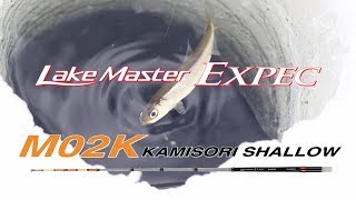 シマノ(SHIMANO) Lake Master EXPEC M02K KAMISORI SHALLOW｜鮎