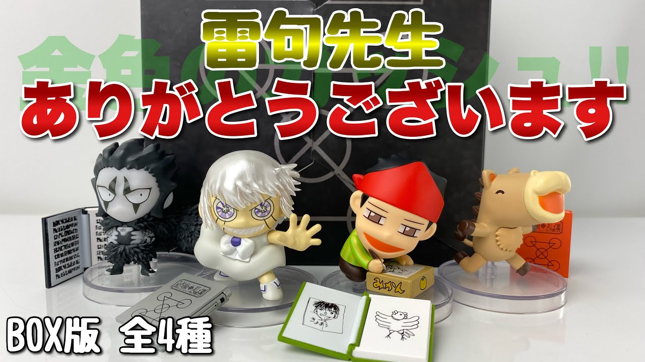 ケンエレファント】金色のガッシュ!! フィギュアコレクションvol