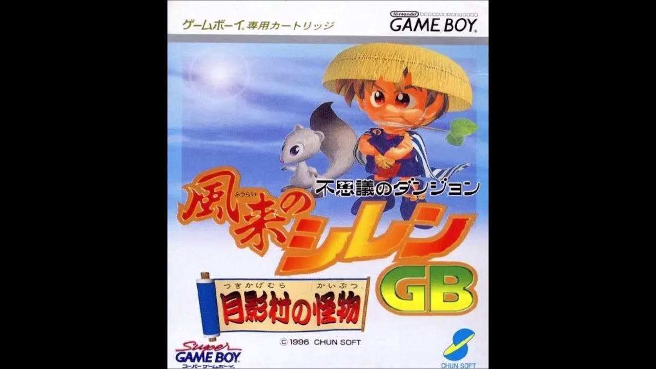 初回フルセット　不思議のダンジョン風来のシレンG B月影村の怪物　ゲームボーイ Amazon.co.jp: 不思議のダンジョン 風来のシレン ～月影村の怪物