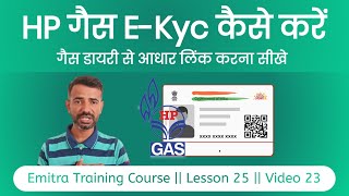 lpg kyc update online hp gas | hp gas aadhar card link online | hp gas kyc kaise kare mobile se screenshot 3