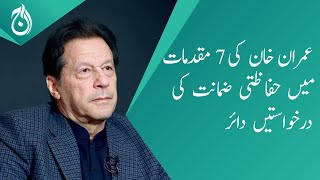 Imran Khan files applications for protective bail in 7 cases - Aaj News