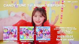 CD告知(風)作ってみた】CANDY TUNE / 1st Album CD「倍倍FIGHT