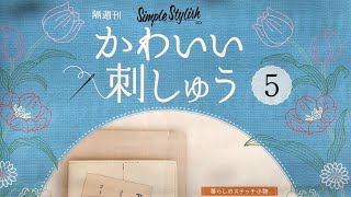 可愛い刺繍 あひるのお母さん完成