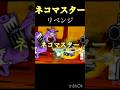 ネコ武道家がネコマスターになるまでの物語...#にゃんこ大戦争 #創作 #mad #音ハメ #ナマズニキ #リクエストありがとうございます