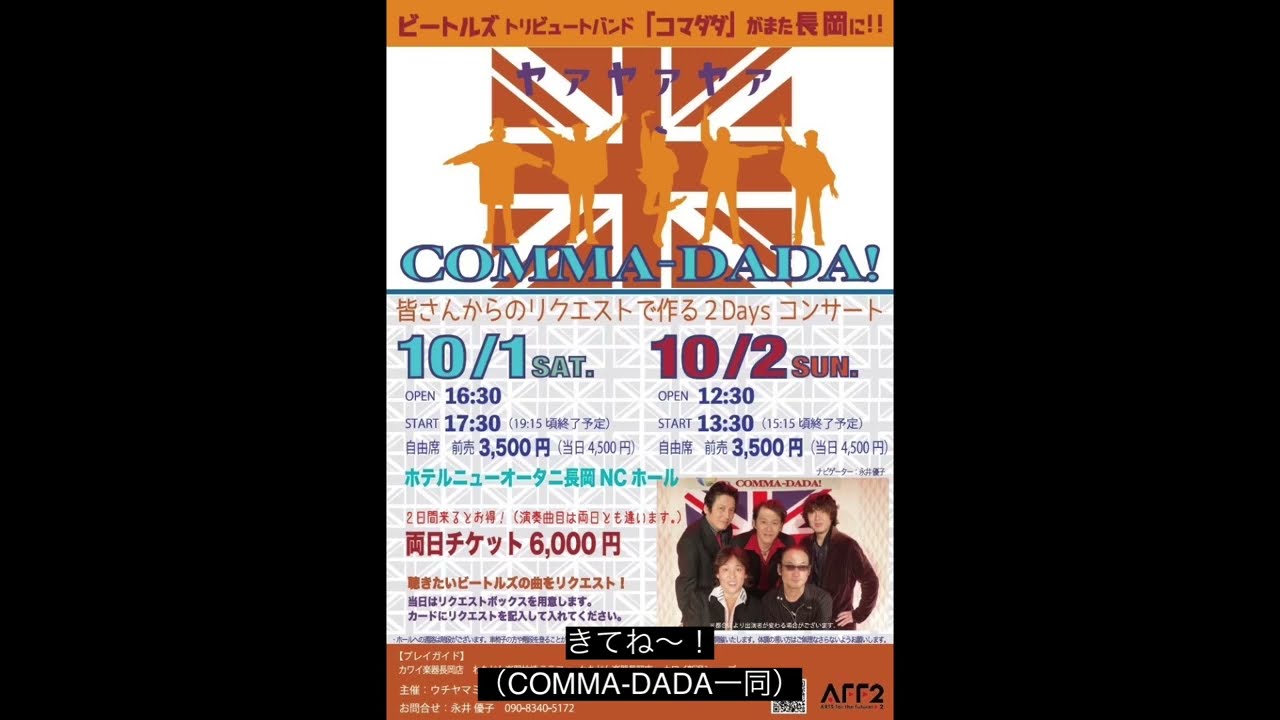 コマダダの皆さんにメッセージいただきました。