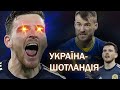 Збірна України VS Шотландія у матчі за вихід на ЧС 2022 | Fifa 22