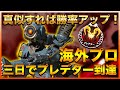 【PS4】3日でプレデター！？海外プロJanKzが魅せるガチランク戦の立ち回り！【Apex Legends/日本語訳付き】