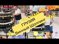 Грузия Тбилиси Покупаем Домой Вино Сколько Стоит