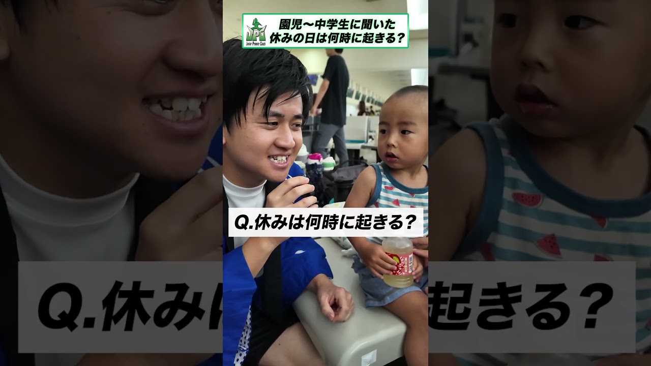 休みは何時に起きる？ #アンケート #shorts