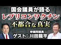 日本の裏側で起きていることを川田龍平参議院議員に聞きました ※YouTube版【川田龍平 参議院議員】【則武謙太郎3rdチャンネル】