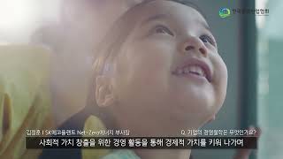 [한국풍력산업협회 온라인 홍보관] SK 에코플랜트