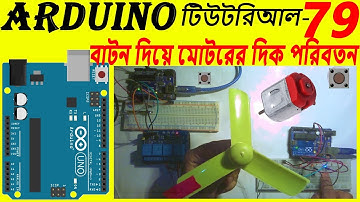 Arduino RF Wirelessly Motor H Bridge using Push Button & relay || arduino bangla basic tutorial -79