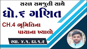 Std 6 maths ch 4 swadhyay 4.1, Std 6 Maths Ch 4, swadhyay 4.1, Dhoran 6 Ganit Ch 4, std 6 ganit ch 4