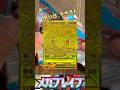 【毎日ポケカ】福本さんのリクエスト『メガブレイブ』で2枚目のMUR狙う!981日目 #ポケモンカード #pokemon #毎日投稿 #開封動画 #ポケカ #スカーレット #pokemoncards