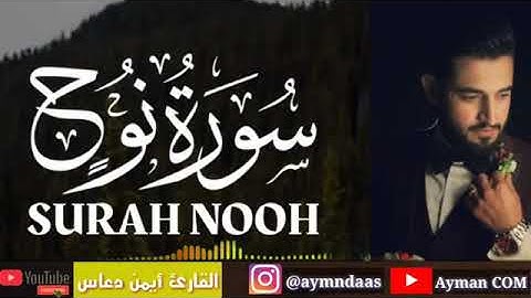 تلاوة هادئه تفيض جمالاً💖سورة نوح💖أرح بها بالك ومسمعك ارتاح نفسياً♡ القارئ أيمن دعاس