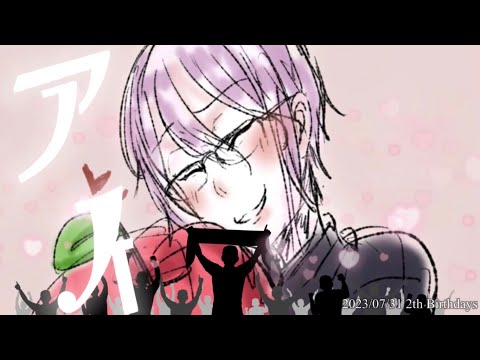 【UTAU cover】アイドル【福界チョオ】【㊗️2周年おめでとう🍎】