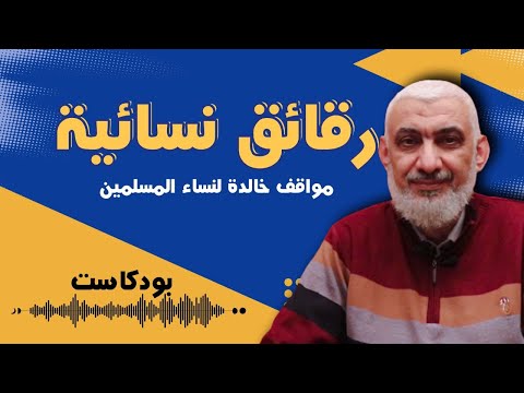 كيف أنقذت تلميذة عائشة رضي الله عنها النصراني من تنفيذ حد السرقة في المدينة