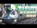 【仙台駅】東北新幹線 発着集　2026/5/18
