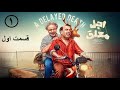 سریال اجل معلق قسمت ۱ اول Ajale Moalagh Serial Episode 1 مرور کامل سریال اجل معلق قسمت ۱ اول Ajale Moalagh Serial Episode 1 مرور کامل