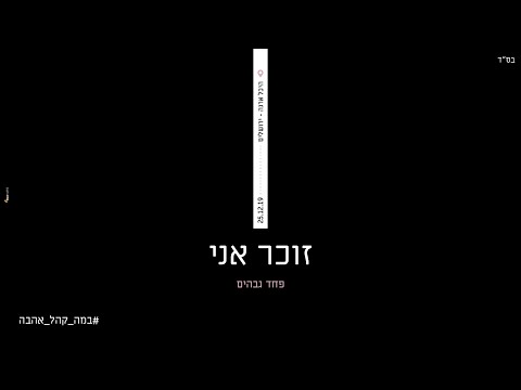 ישי ריבו - זוכר אני  | Ishay Ribo - Zokher Ani | LIVE