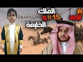 ماونت اند بليد 15 الملك و الخليفة    