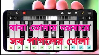 Baba Tumar Dorbare Shob Pagoler Khela . Horek Rokom Pagol Niya Milaiso Mela- Phone Bangla.
