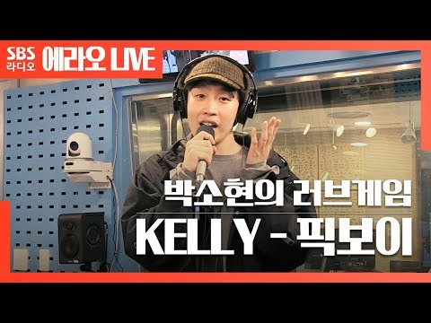 [아침창] <strong>KELLY</strong> - 픽보이(Peakboy) <strong>LIVE</strong>